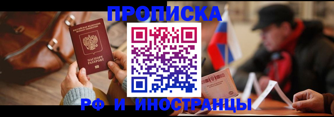 прописка для работы в Ленинградской области